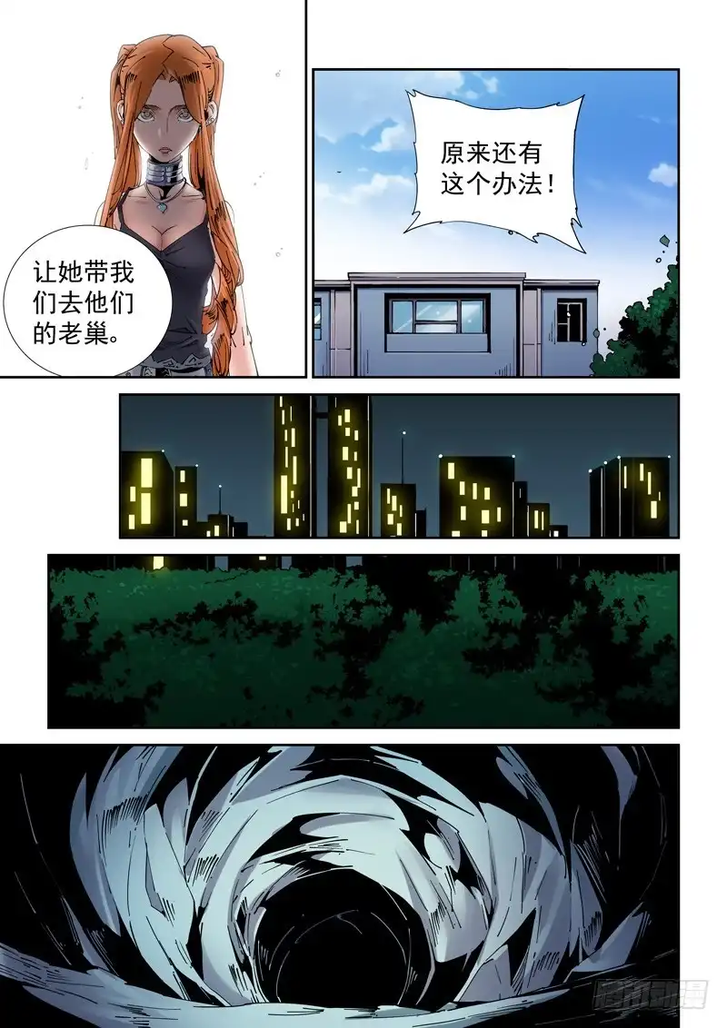 《无妄之灾》魔人篇208.失踪 第17页