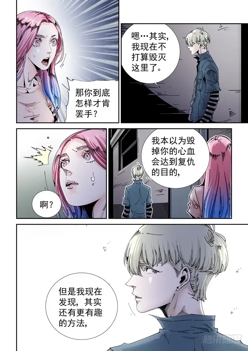《无妄之灾》魔人篇208.失踪 第12页