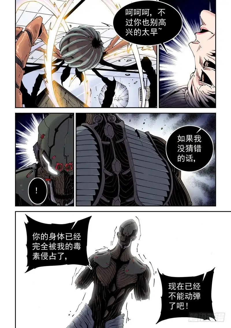 《无妄之灾》魔人篇208.失踪 第2页