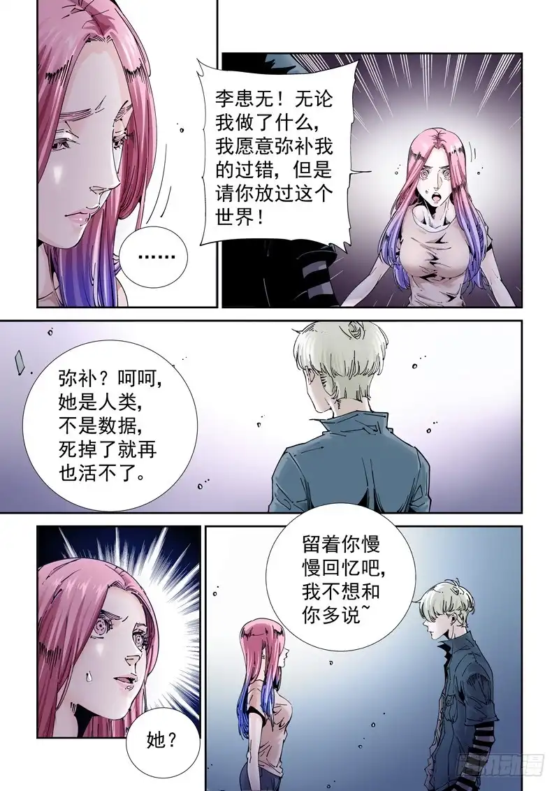 《无妄之灾》魔人篇208.失踪 第11页