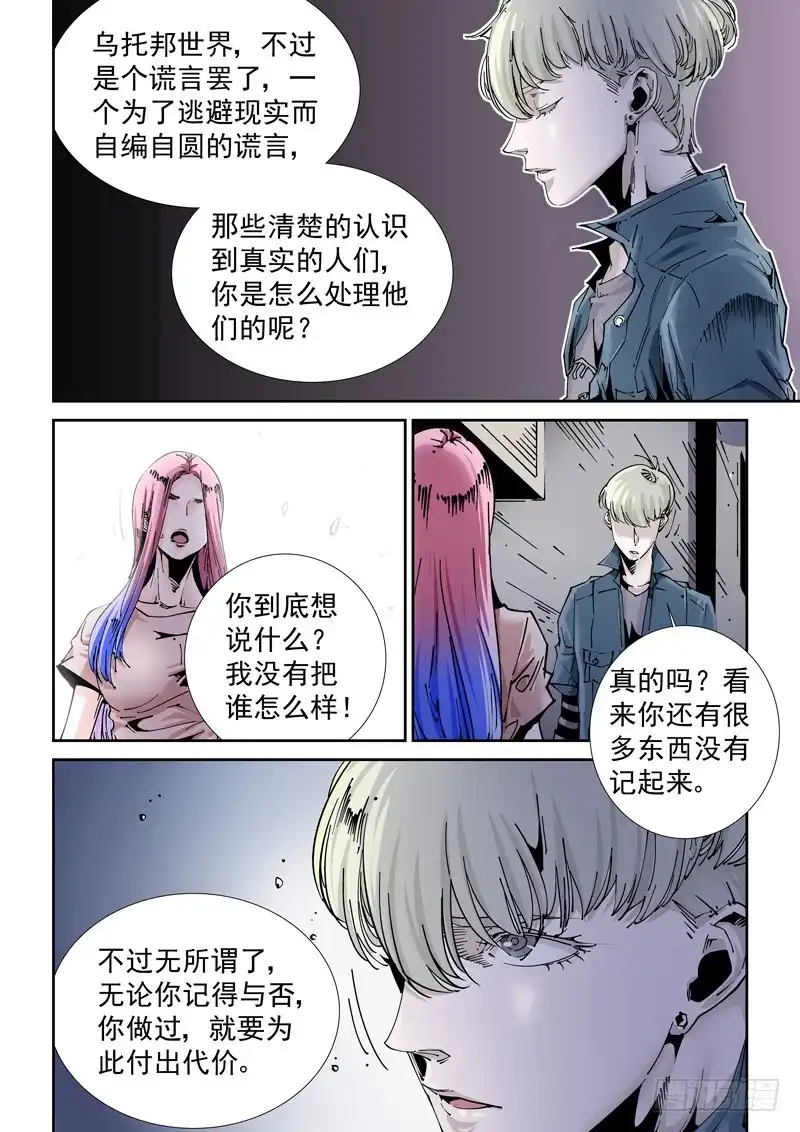 《无妄之灾》魔人篇208.失踪 第10页