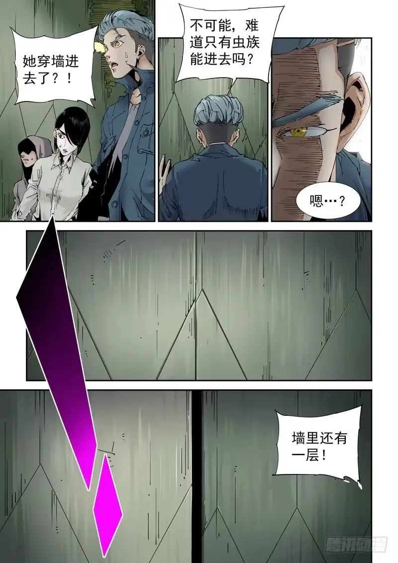 《无妄之灾》魔人篇209.虫群之巢 第8页