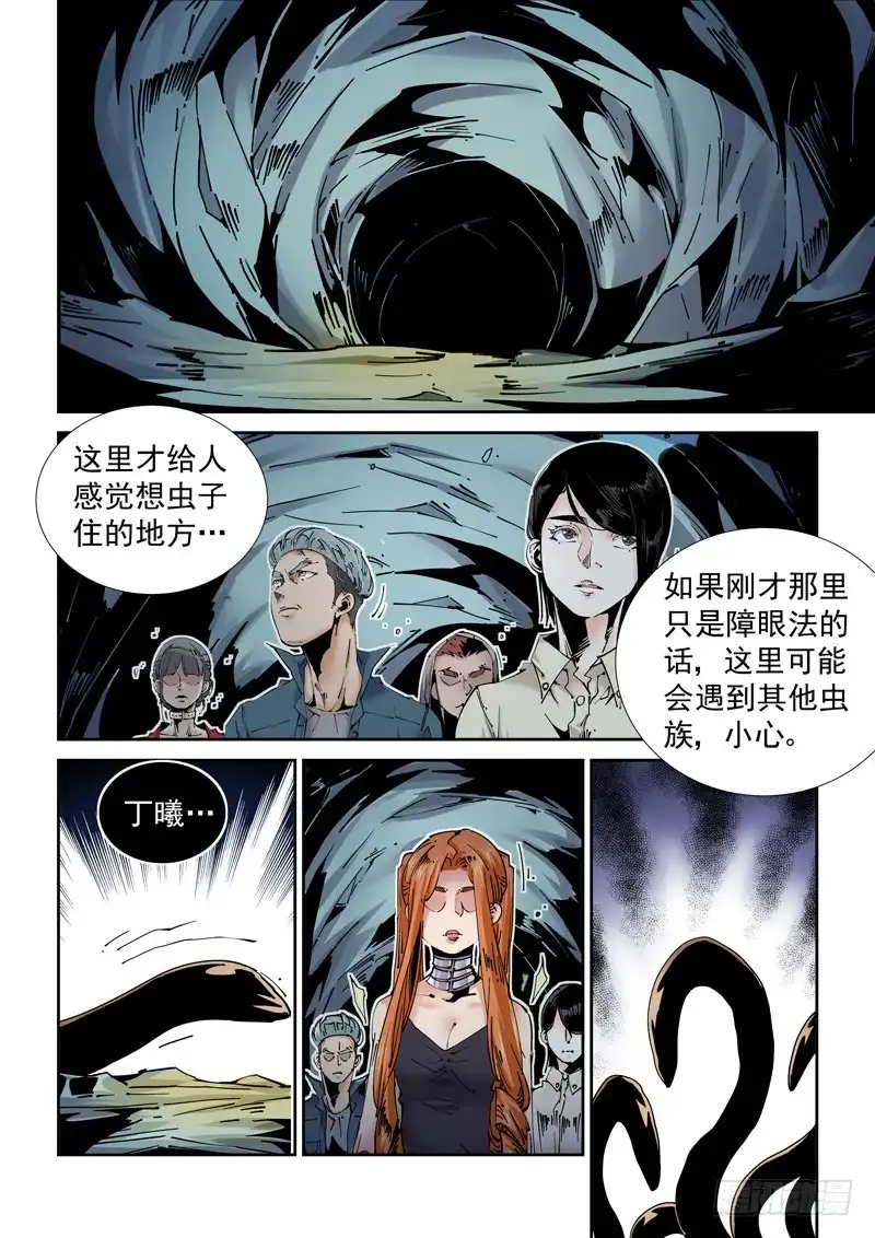 《无妄之灾》魔人篇209.虫群之巢 第11页