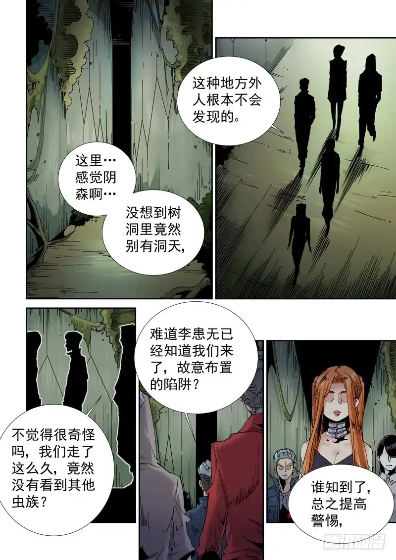 《无妄之灾》魔人篇209.虫群之巢 第5页