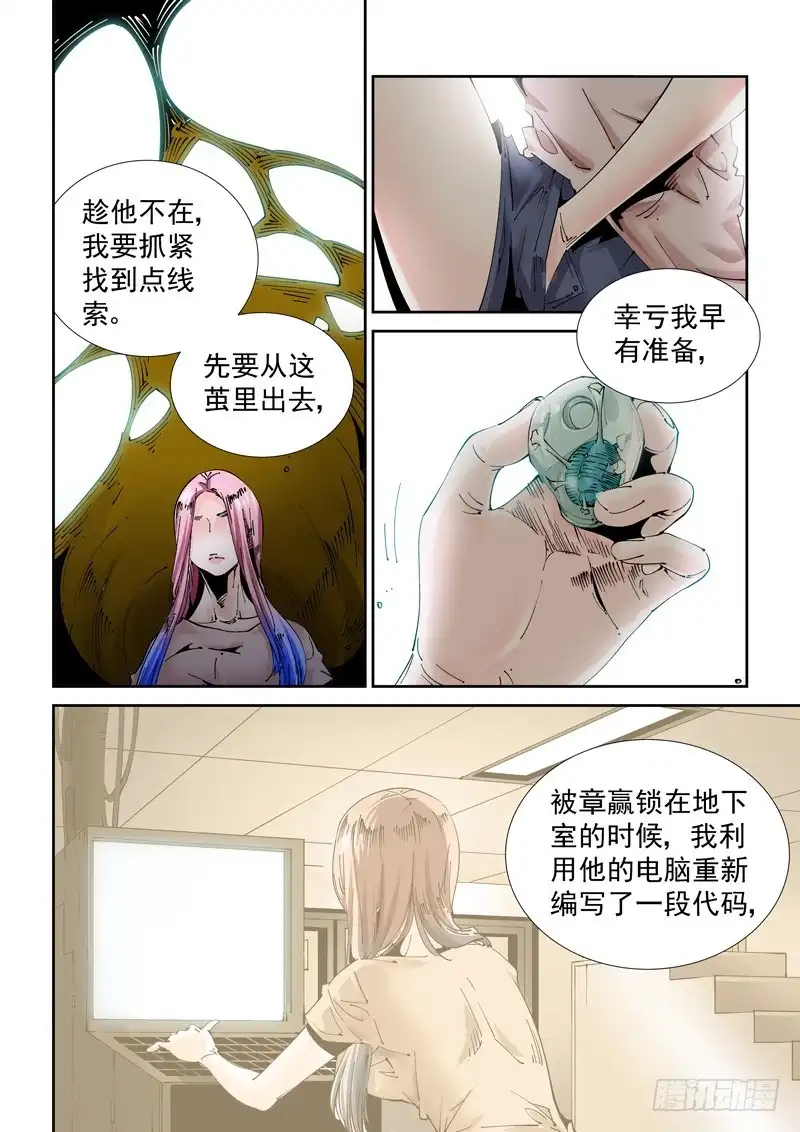 《无妄之灾》魔人篇209.虫群之巢 第17页