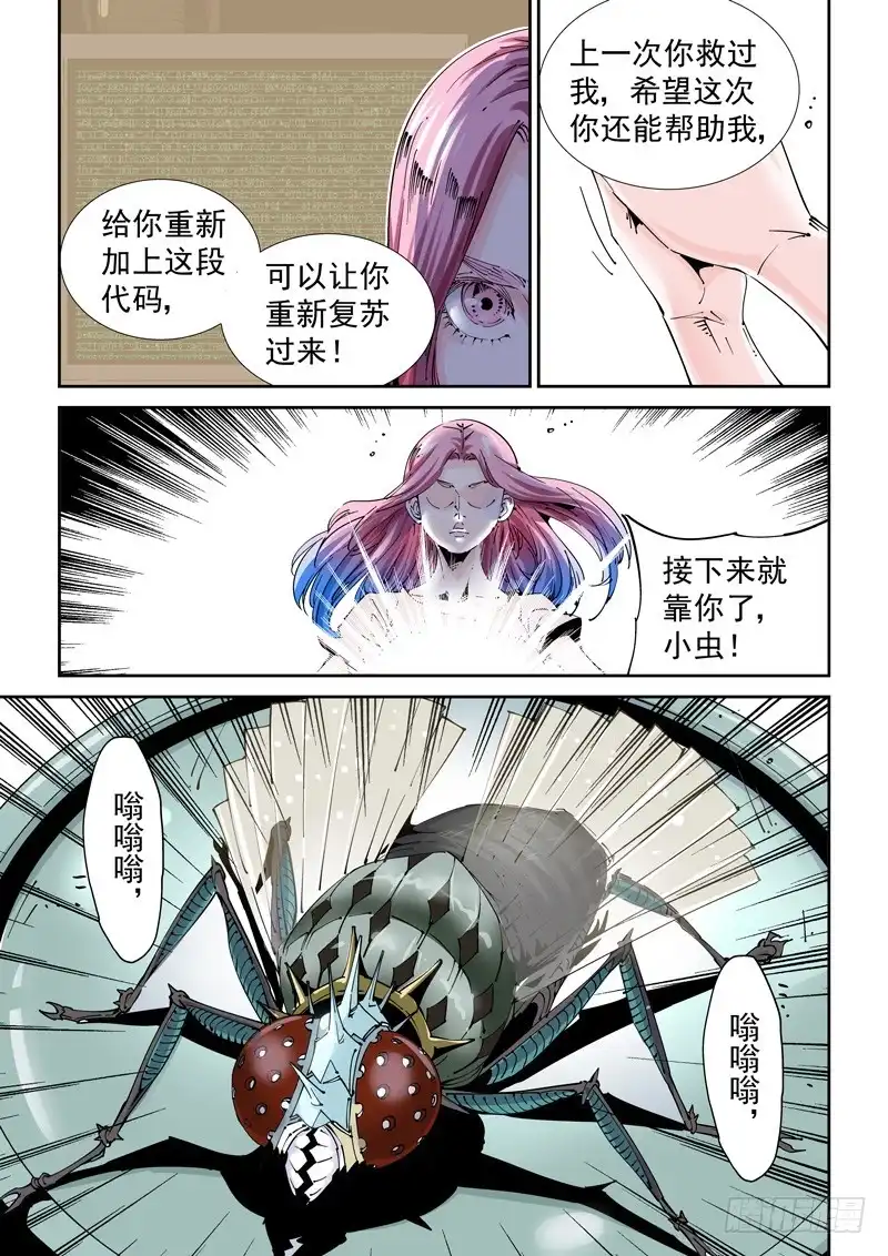 《无妄之灾》魔人篇209.虫群之巢 第18页