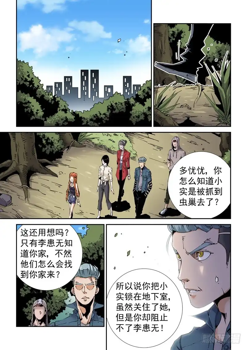 《无妄之灾》魔人篇209.虫群之巢 第2页
