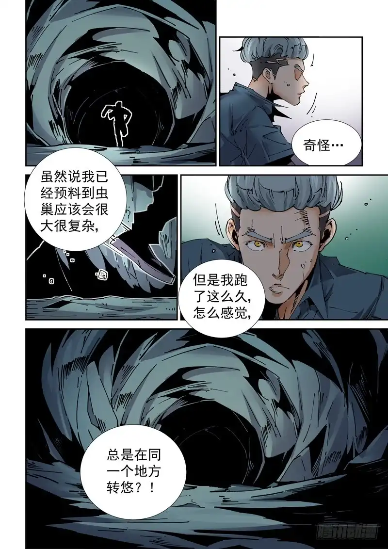 《无妄之灾》魔人篇209.虫群之巢 第19页