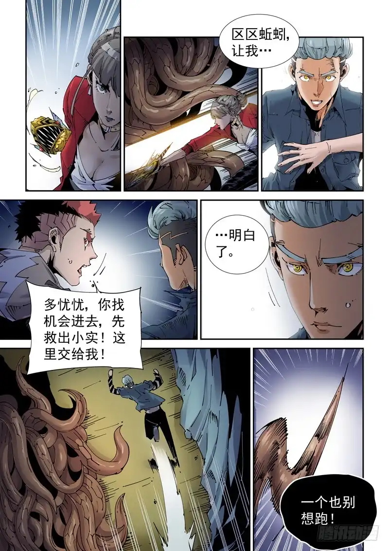 《无妄之灾》魔人篇209.虫群之巢 第14页