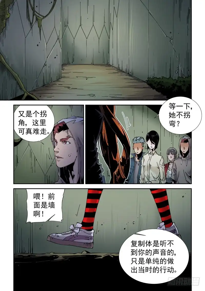 《无妄之灾》魔人篇209.虫群之巢 第6页