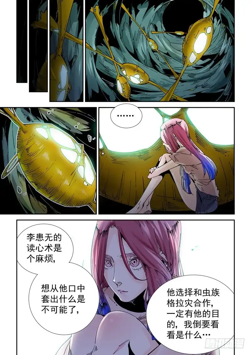 《无妄之灾》魔人篇209.虫群之巢 第16页