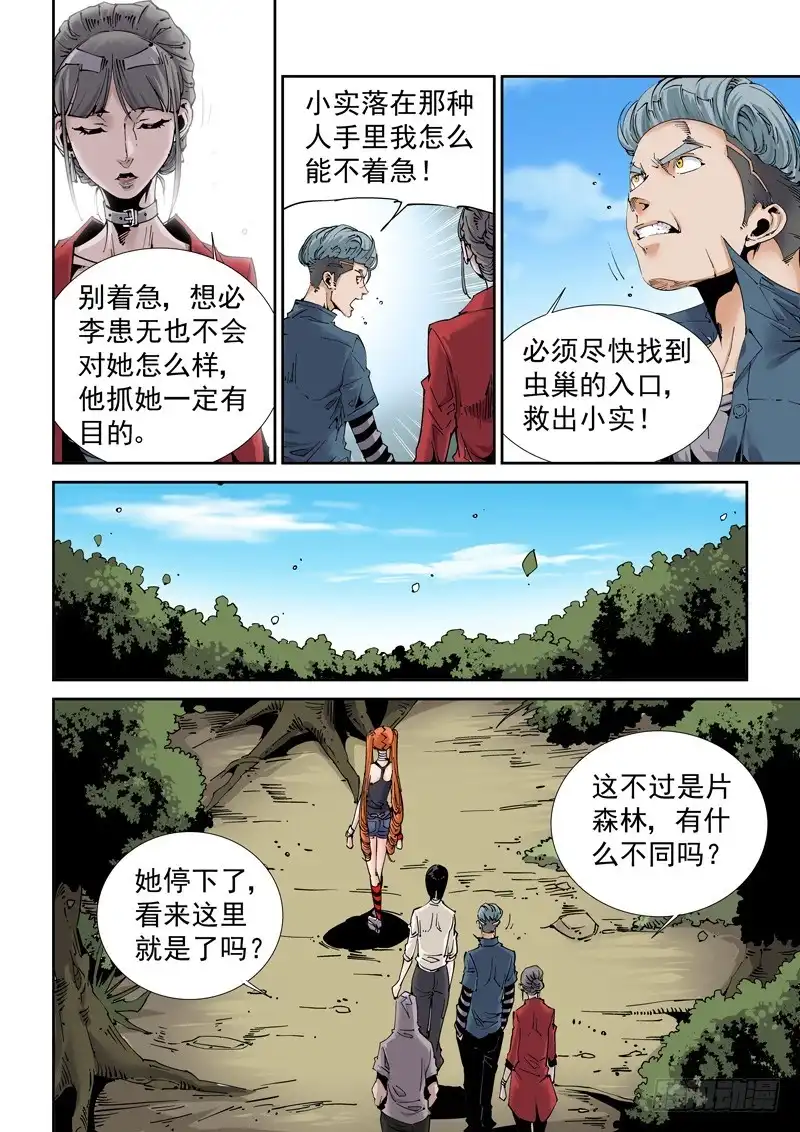 《无妄之灾》魔人篇209.虫群之巢 第3页