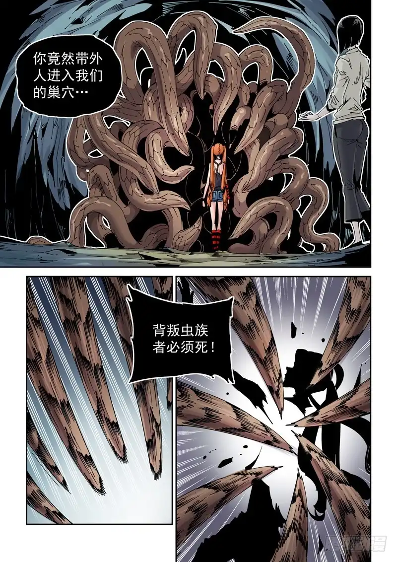 《无妄之灾》魔人篇209.虫群之巢 第12页
