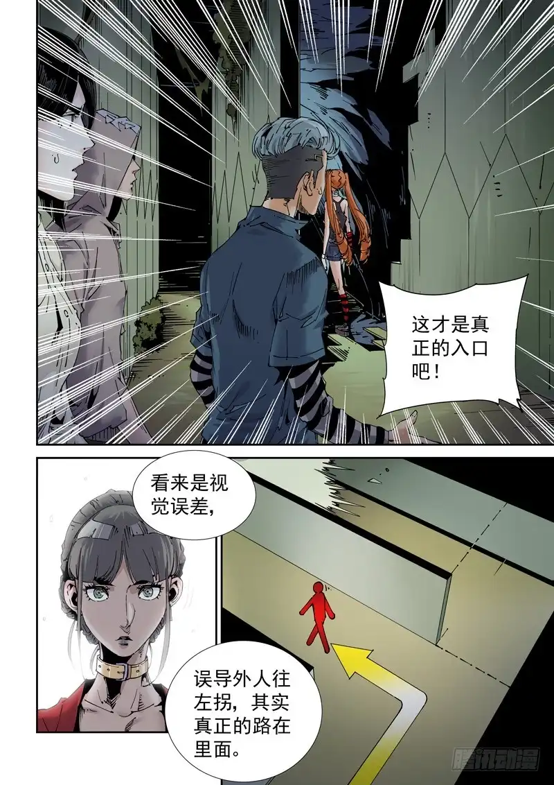 《无妄之灾》魔人篇209.虫群之巢 第9页
