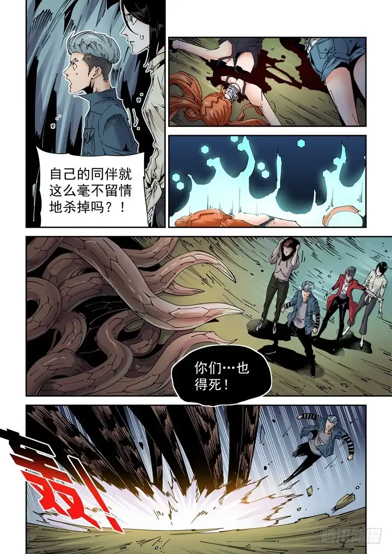 《无妄之灾》魔人篇209.虫群之巢 第13页
