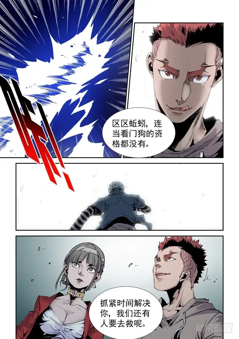 《无妄之灾》魔人篇209.虫群之巢 第15页