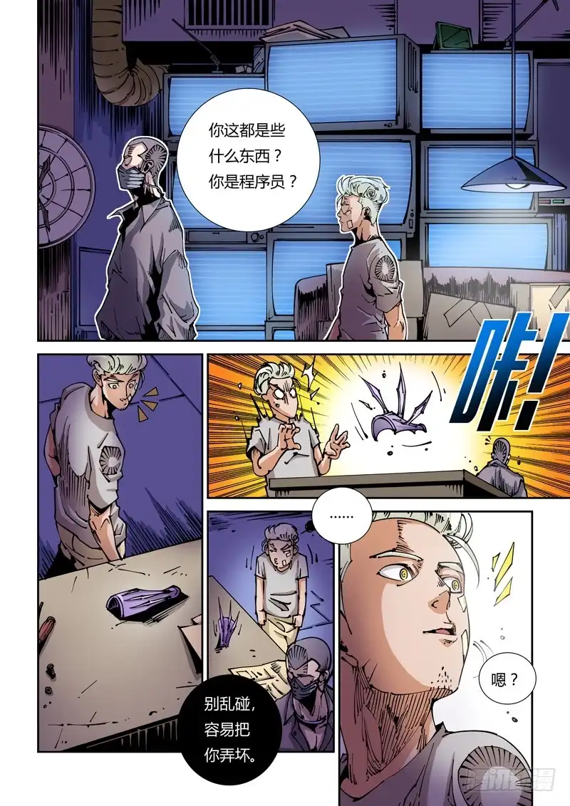 《无妄之灾》器官篇21.工作室 第8页