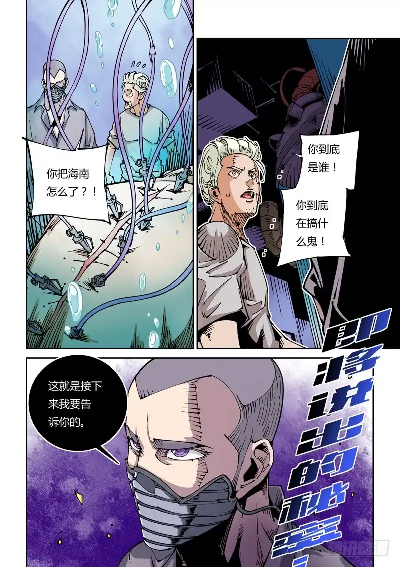 《无妄之灾》器官篇21.工作室 第10页