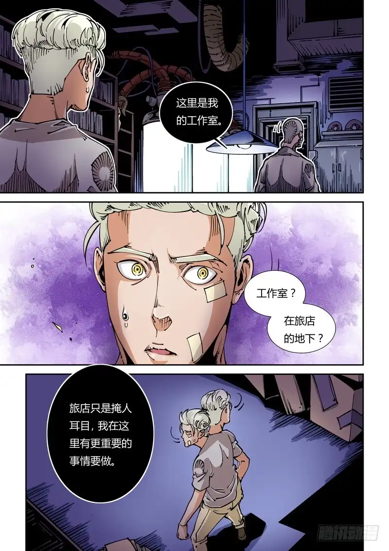 《无妄之灾》器官篇21.工作室 第7页