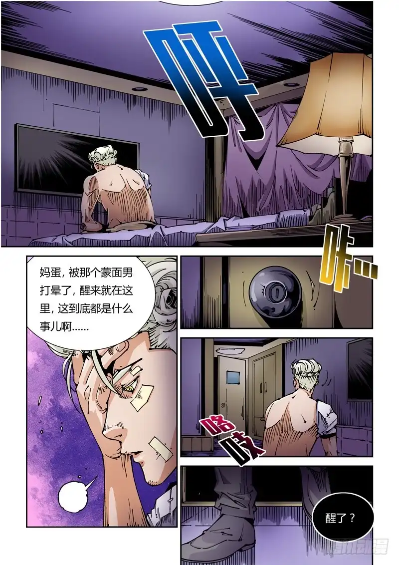 《无妄之灾》器官篇21.工作室 第1页