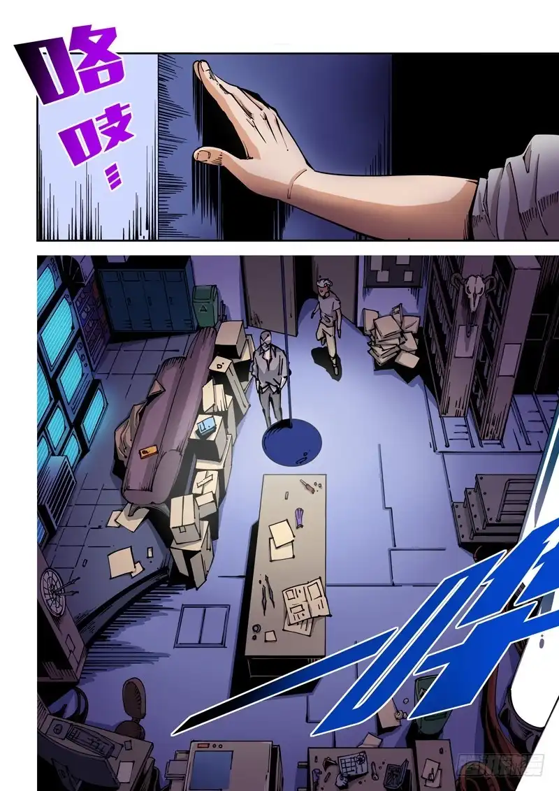 《无妄之灾》器官篇21.工作室 第6页