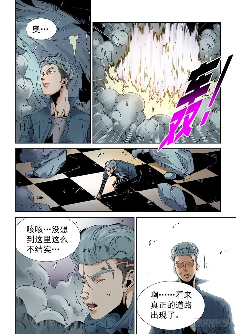 《无妄之灾》魔人篇210.蛾粉 第6页