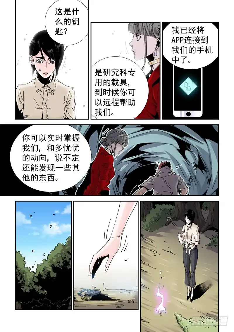 《无妄之灾》魔人篇210.蛾粉 第9页