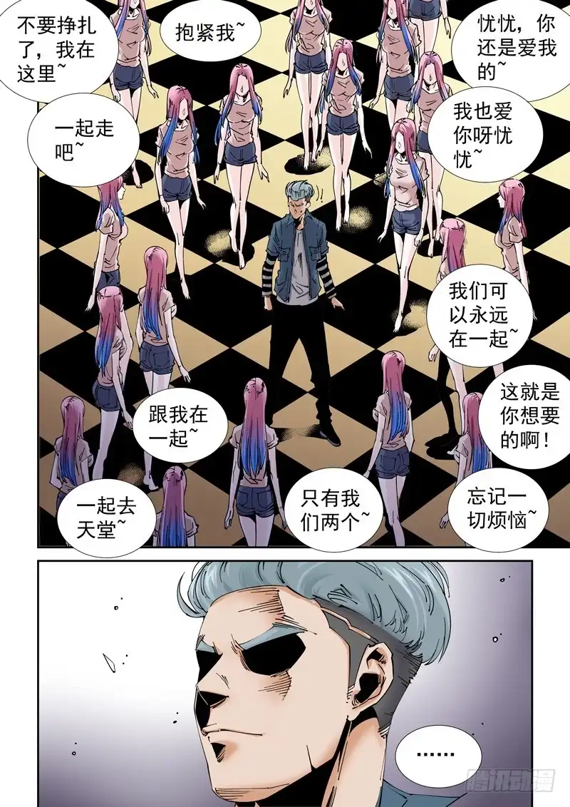 《无妄之灾》魔人篇210.蛾粉 第16页