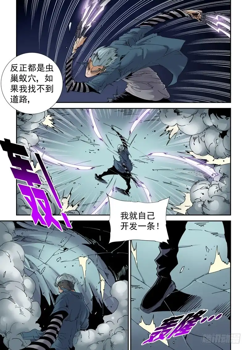 《无妄之灾》魔人篇210.蛾粉 第5页