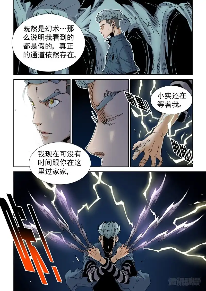 《无妄之灾》魔人篇210.蛾粉 第4页