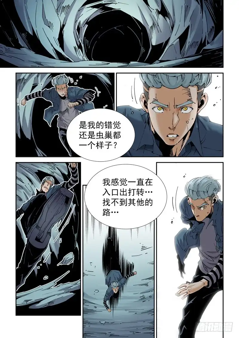 《无妄之灾》魔人篇210.蛾粉 第1页