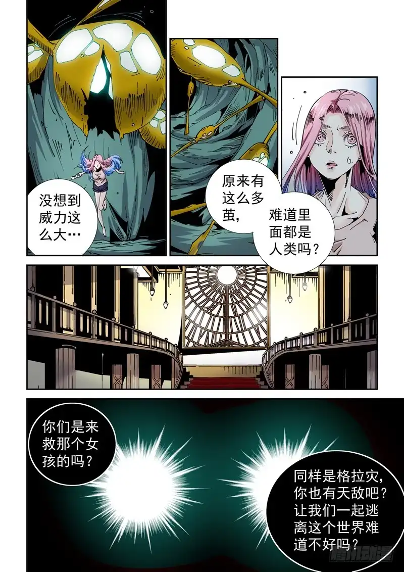 《无妄之灾》魔人篇210.蛾粉 第12页