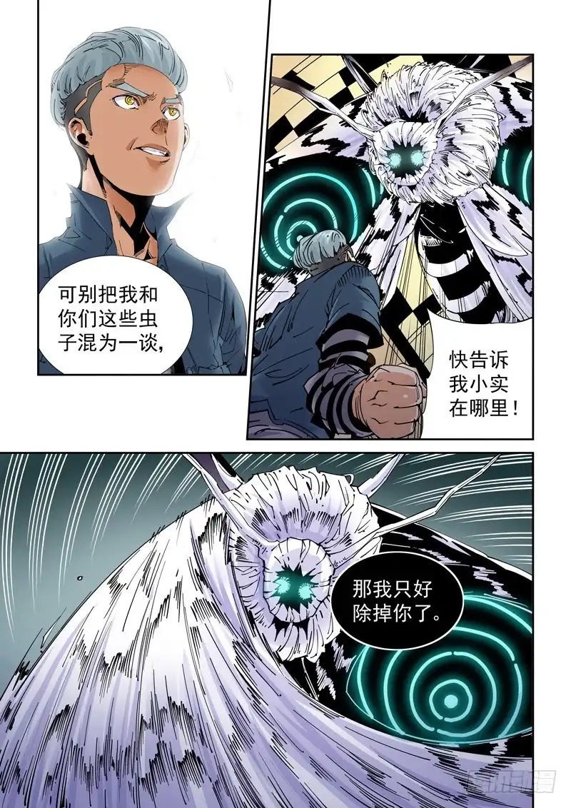 《无妄之灾》魔人篇210.蛾粉 第13页