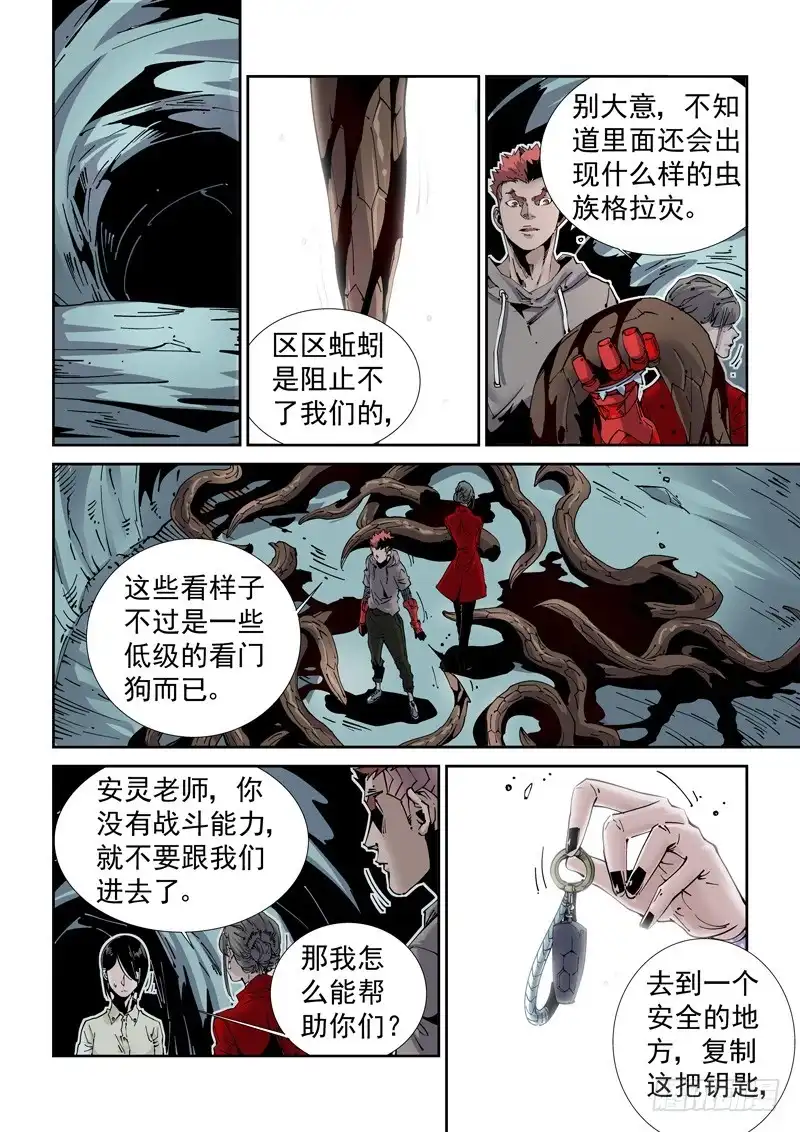 《无妄之灾》魔人篇210.蛾粉 第8页