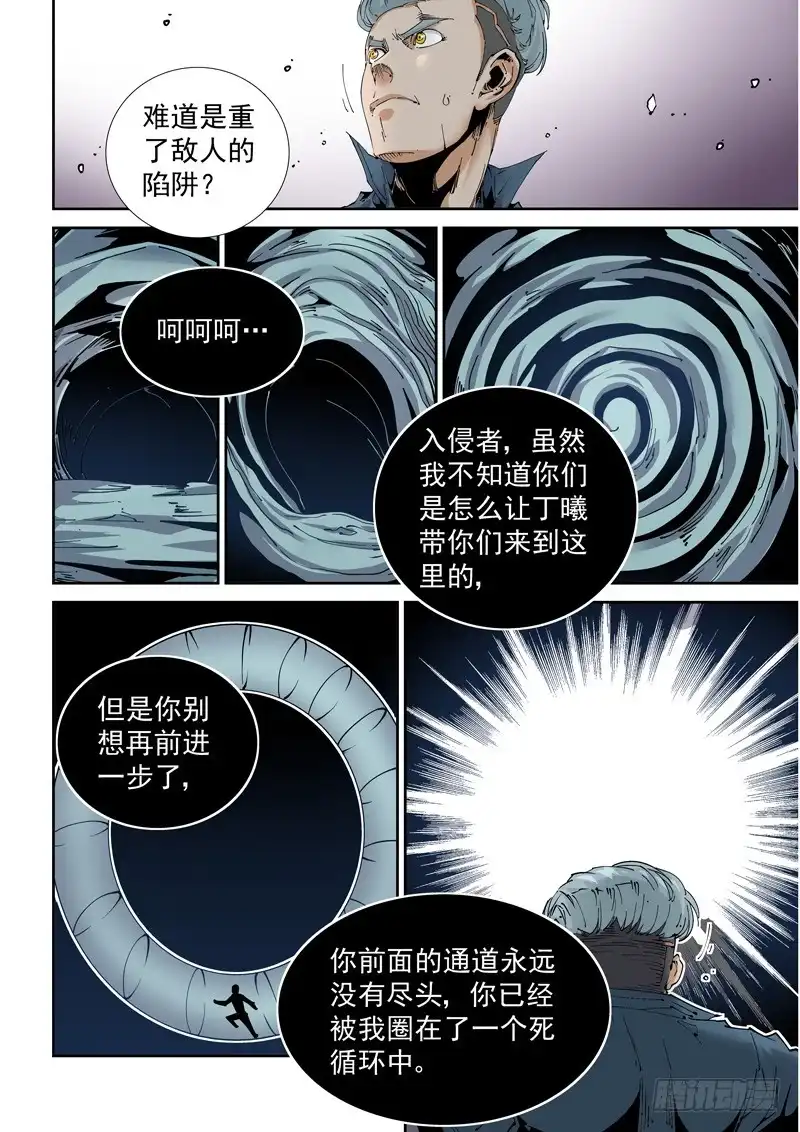 《无妄之灾》魔人篇210.蛾粉 第2页