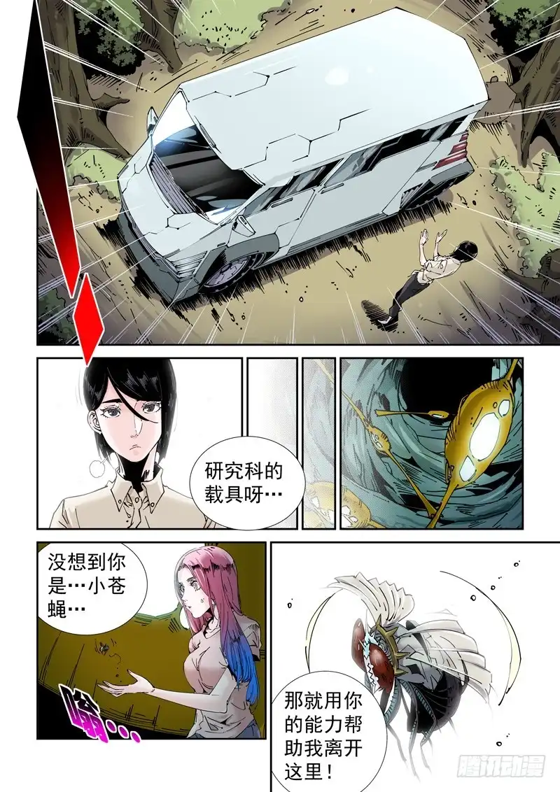 《无妄之灾》魔人篇210.蛾粉 第10页