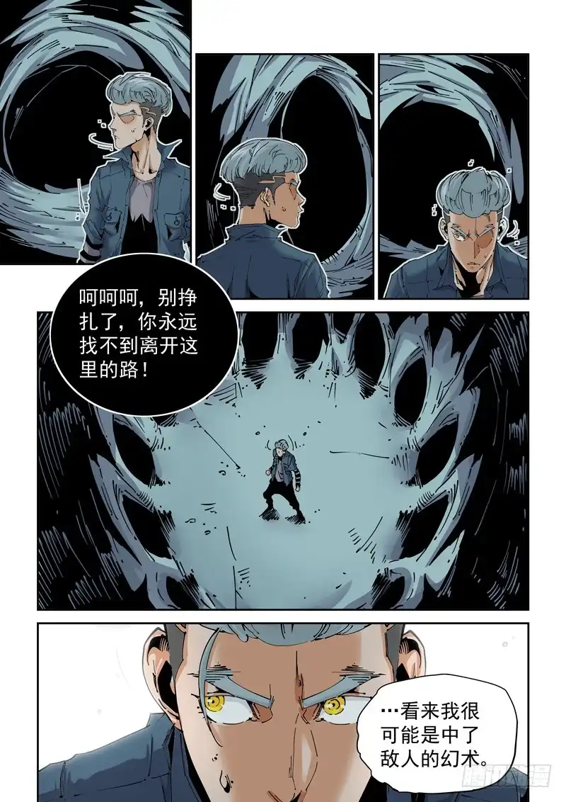 《无妄之灾》魔人篇210.蛾粉 第3页