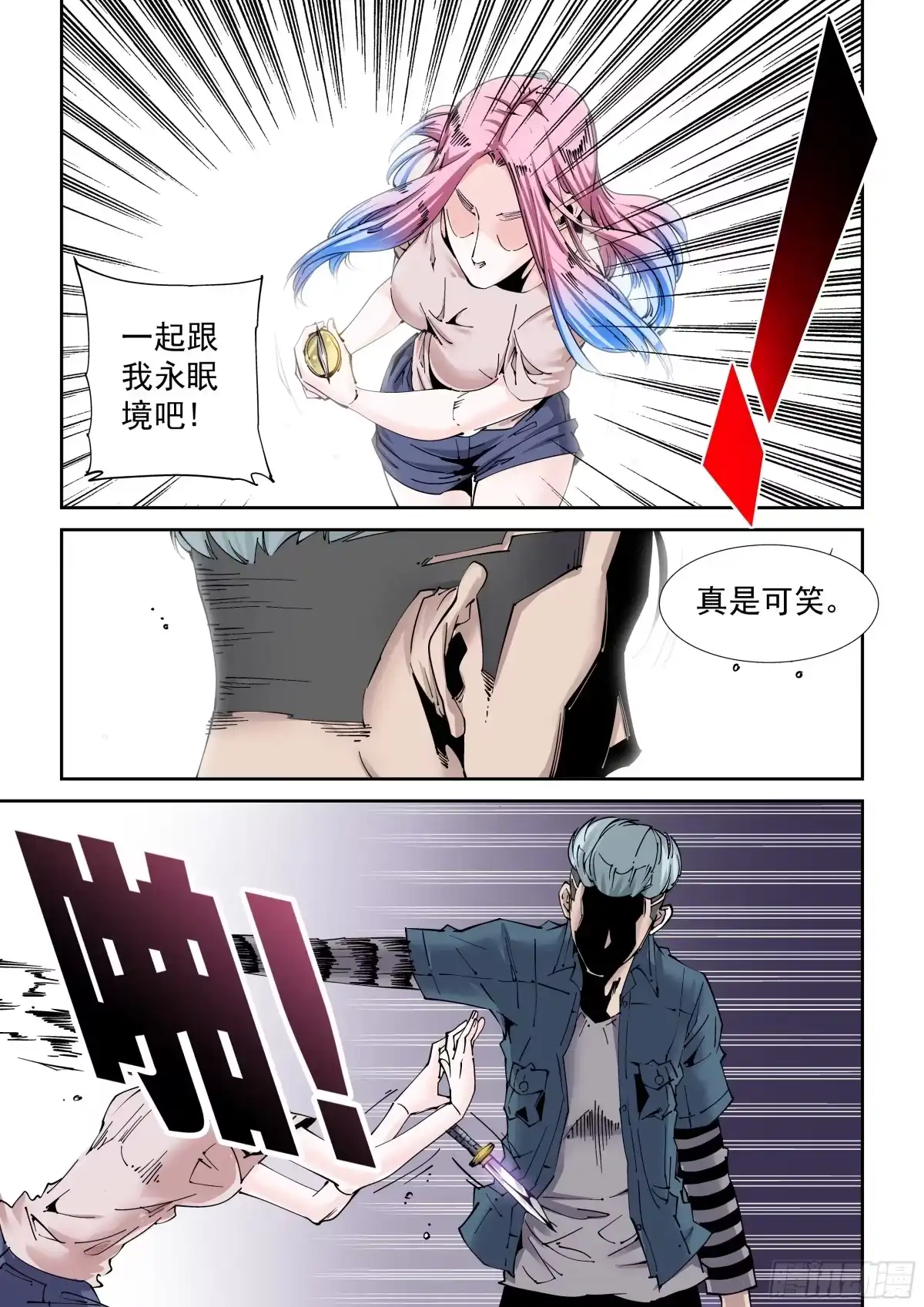 《无妄之灾》魔人篇210.蛾粉 第17页