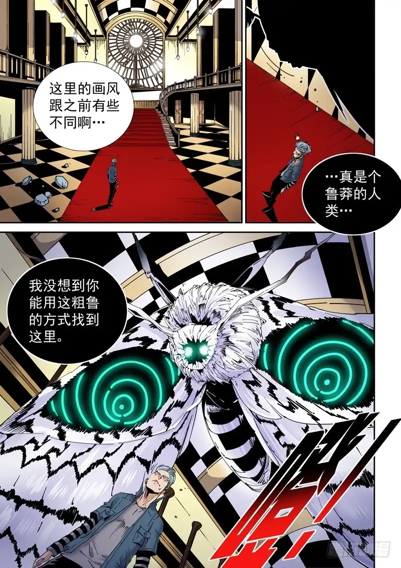 《无妄之灾》魔人篇210.蛾粉 第7页