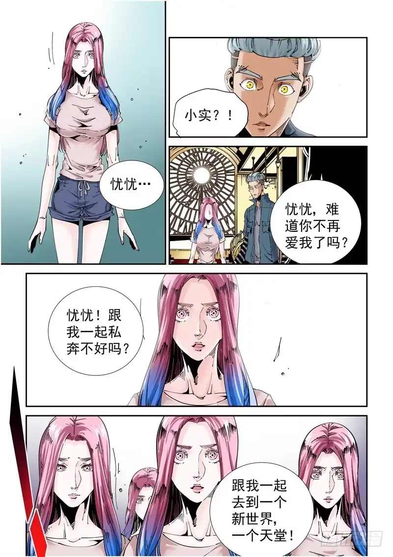 《无妄之灾》魔人篇210.蛾粉 第15页