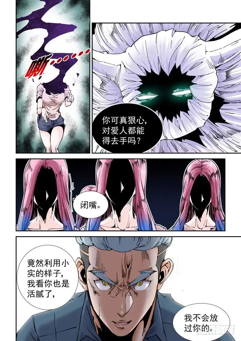 《无妄之灾》魔人篇210.蛾粉 第18页