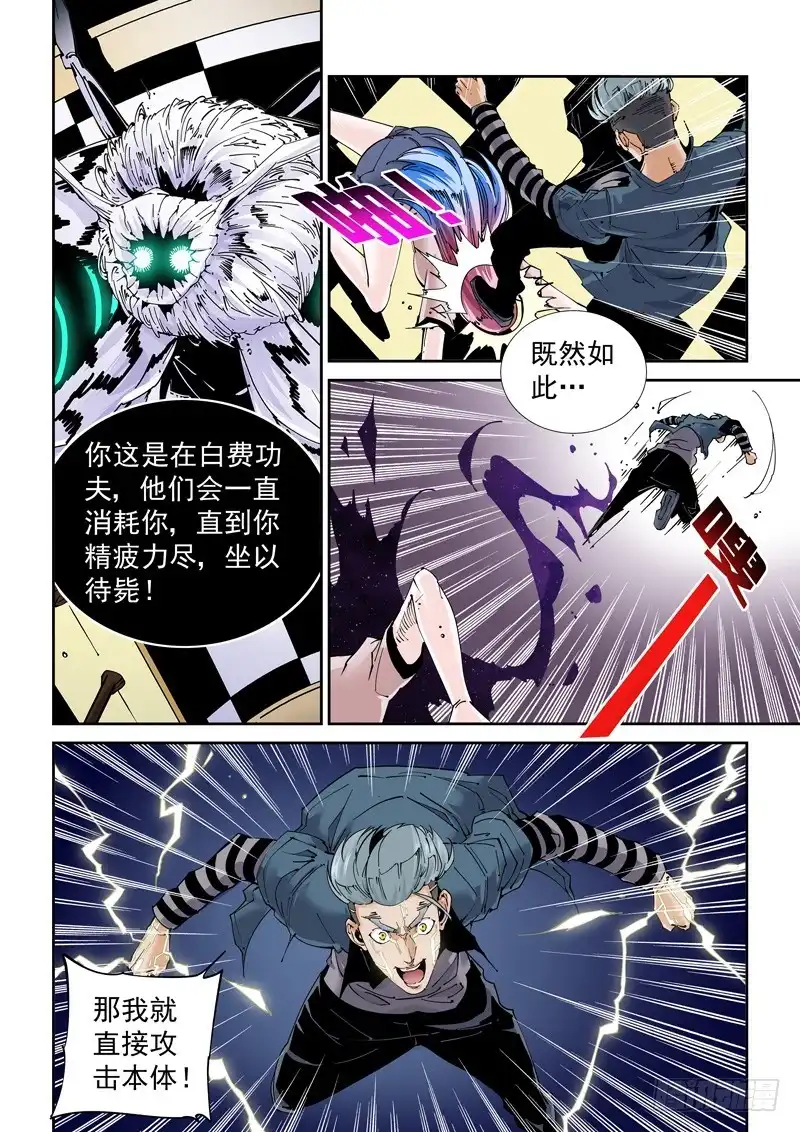 《无妄之灾》魔人篇211.芭蕉扇 第3页