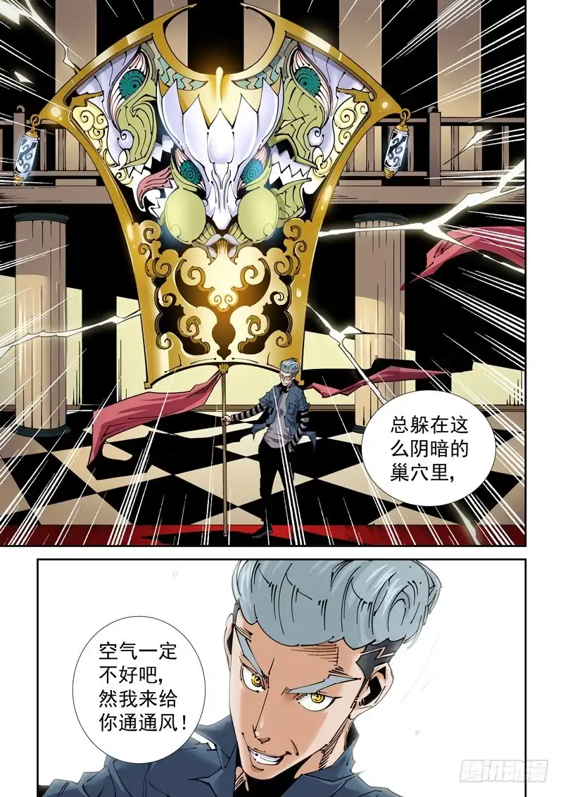 《无妄之灾》魔人篇211.芭蕉扇 第12页