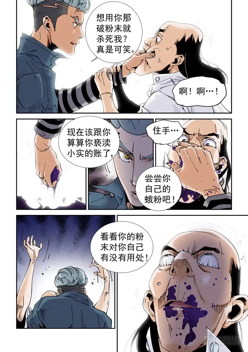 《无妄之灾》魔人篇211.芭蕉扇 第18页