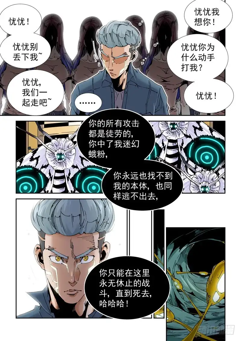 《无妄之灾》魔人篇211.芭蕉扇 第6页
