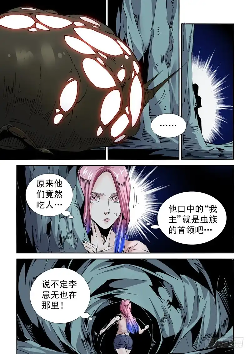 《无妄之灾》魔人篇211.芭蕉扇 第10页