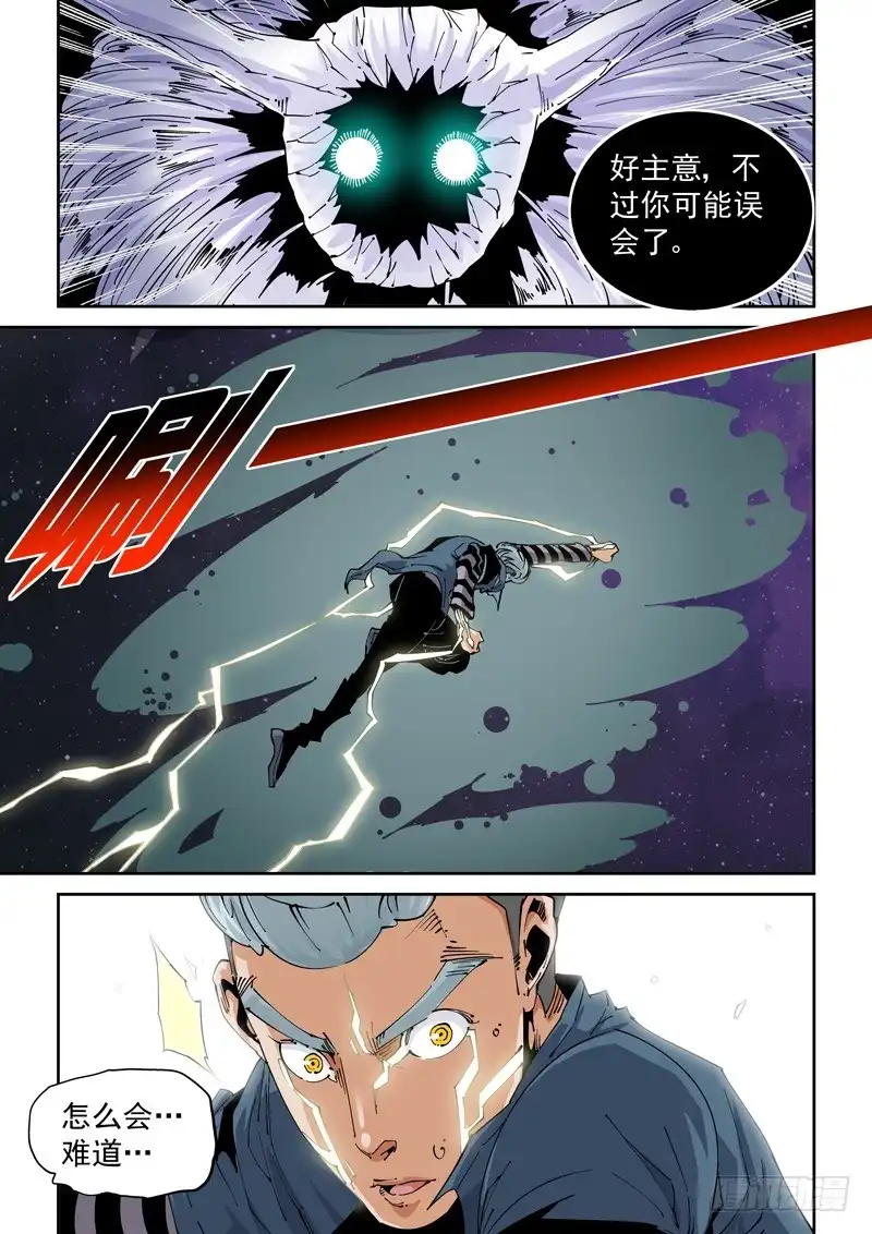 《无妄之灾》魔人篇211.芭蕉扇 第4页