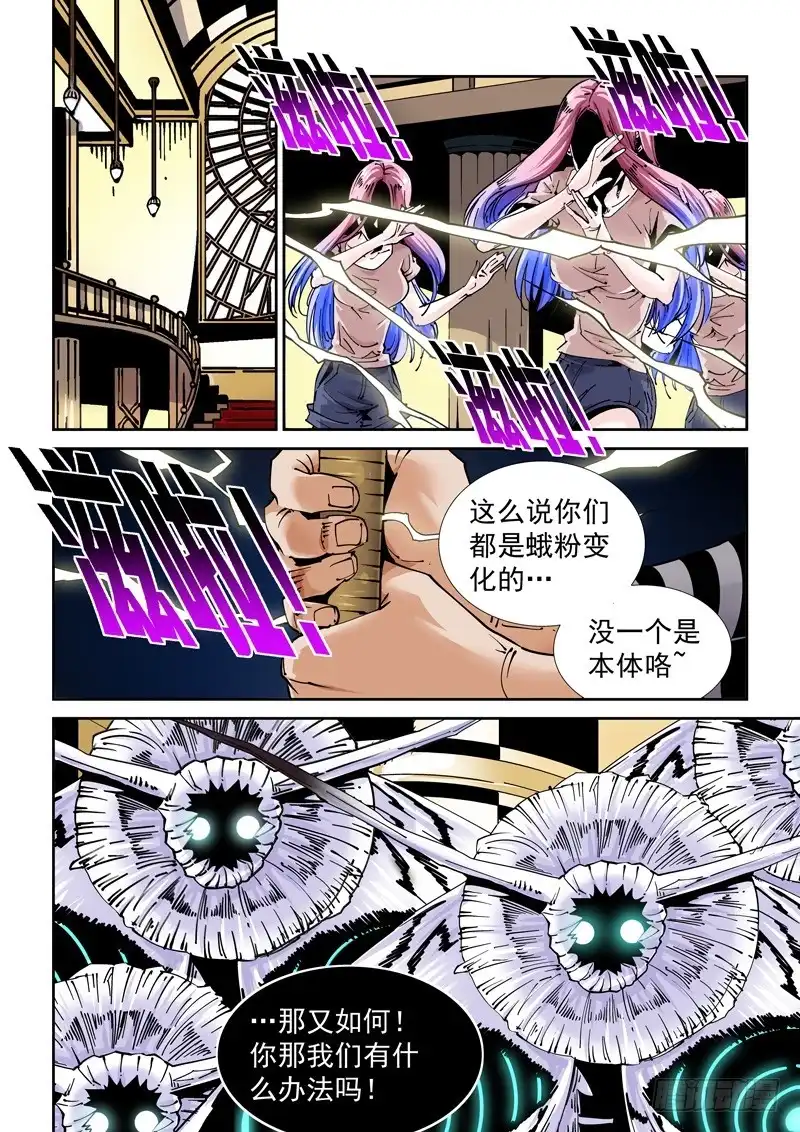 《无妄之灾》魔人篇211.芭蕉扇 第11页