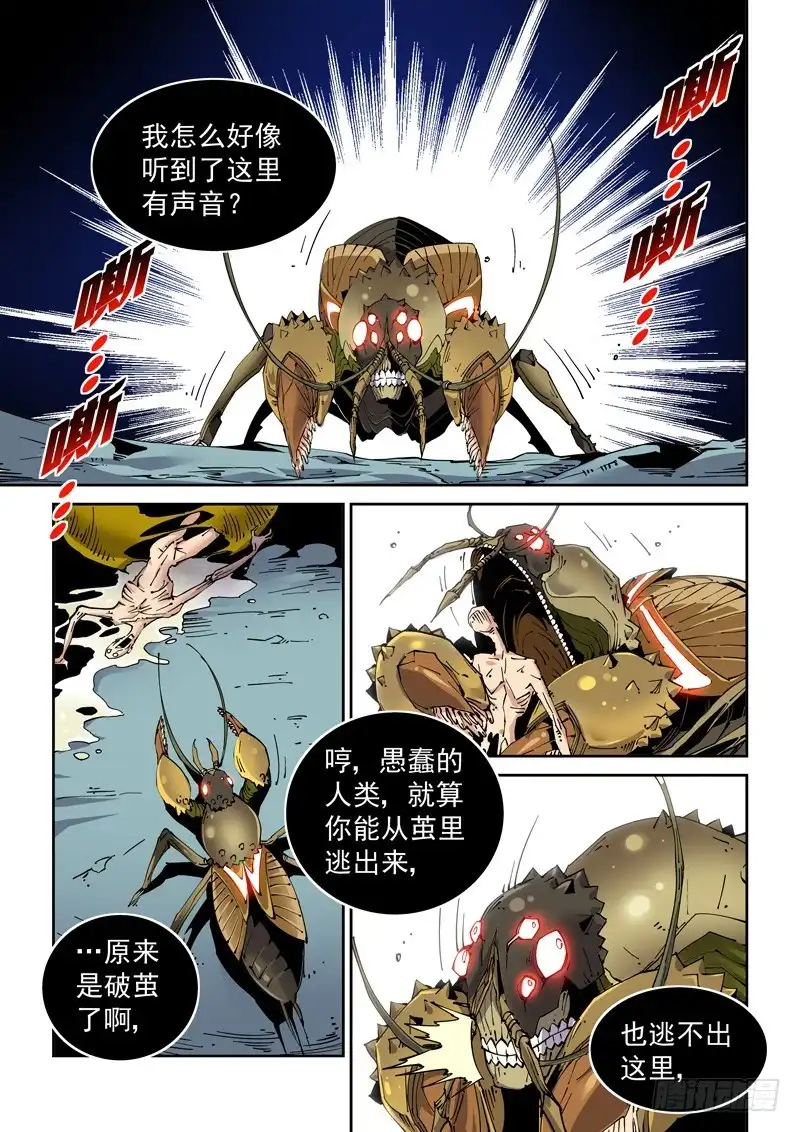 《无妄之灾》魔人篇211.芭蕉扇 第8页