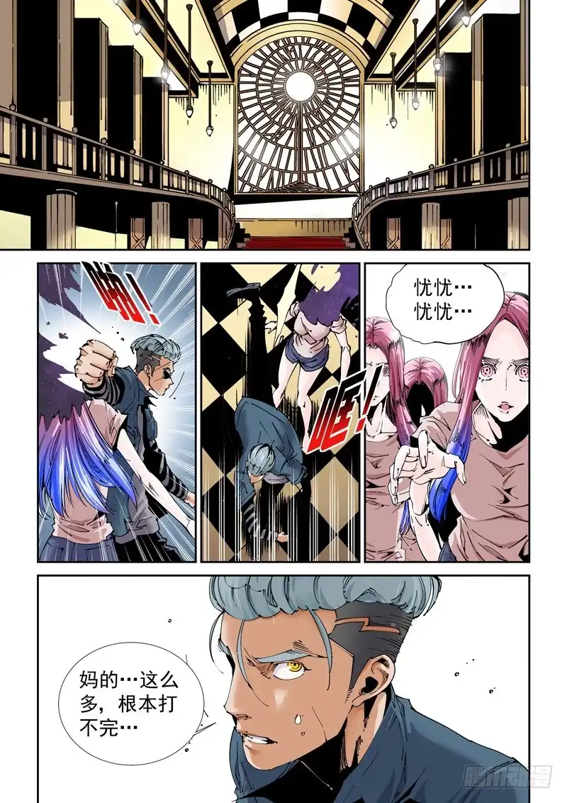 《无妄之灾》魔人篇211.芭蕉扇 第2页